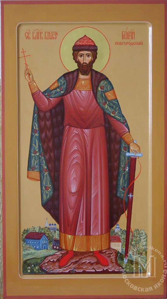 Св. князь Георгий (Мстислав) Новгородский