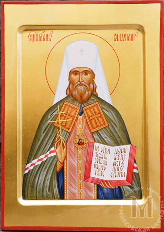 священномученик Владимир Киевский