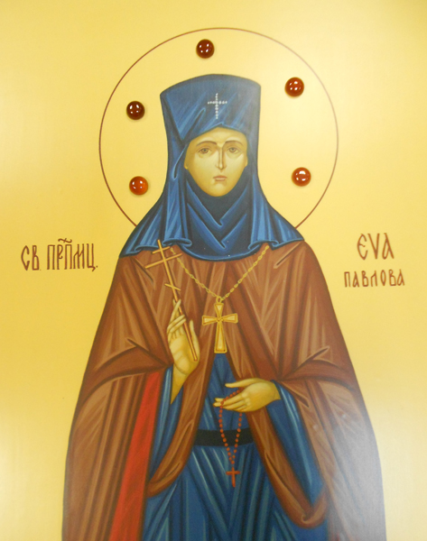 Св. прпмц. Ева Павлова Св. прпмц. Ева Павлова