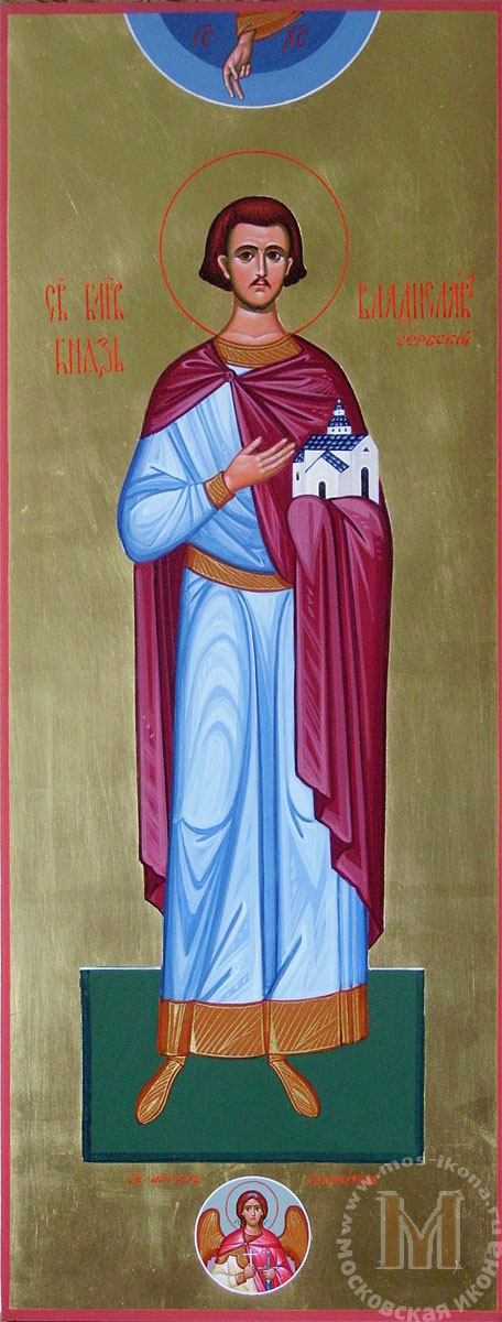 Св. Владислав Сербский . Мерная икона со Св. Ангелом - Хранителем