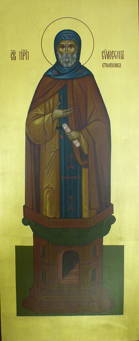 св. Симеон Столпник св. Симеон Столпник
