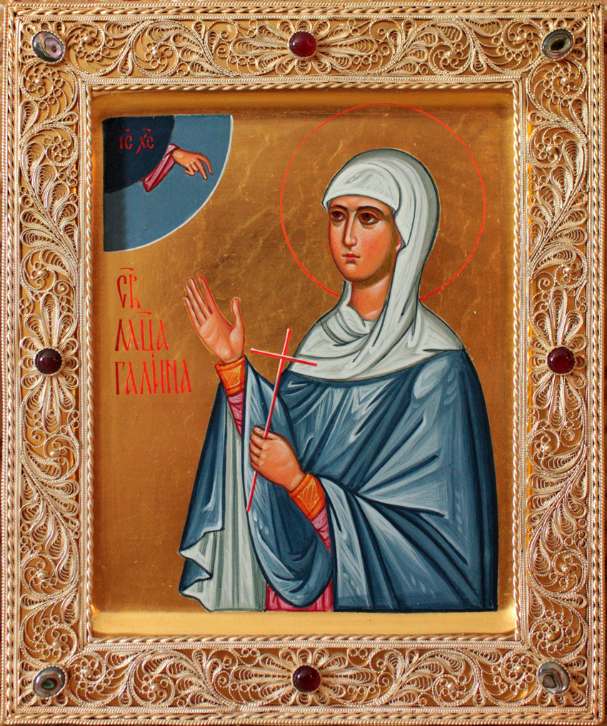 св. Галина св. Галина