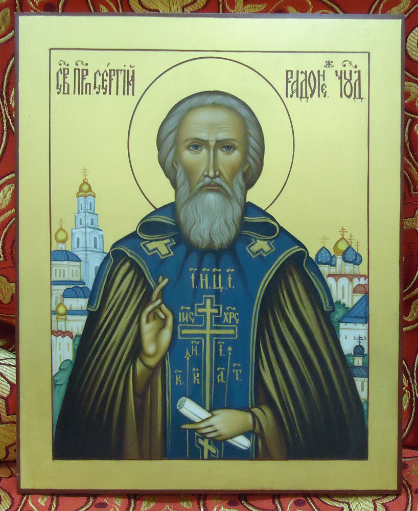Св. Сергий Радонежский Св. Сергий Радонежский