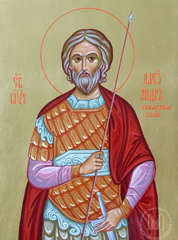 Св. Александр Севастийский Св. Александр Севастийский