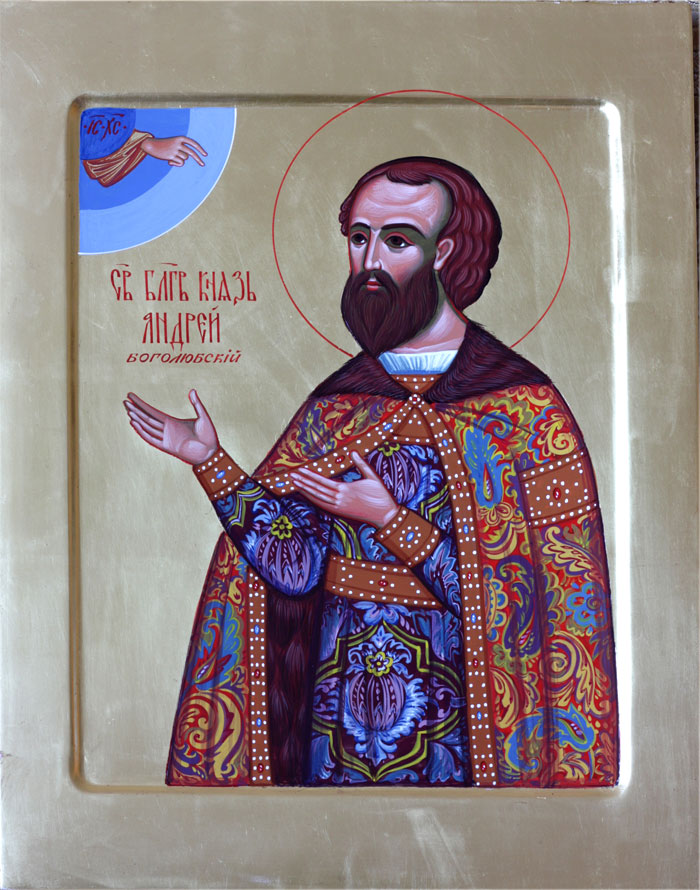 Св. Андрей Боголюбский Св. Андрей Боголюбский