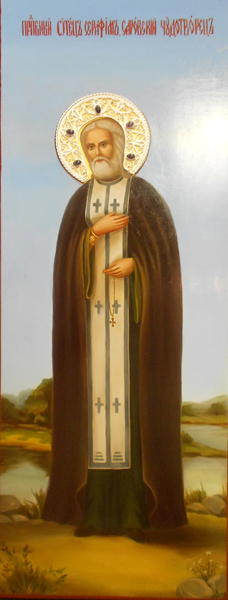 Св. Серафим Саровский Св. Серафим Саровский