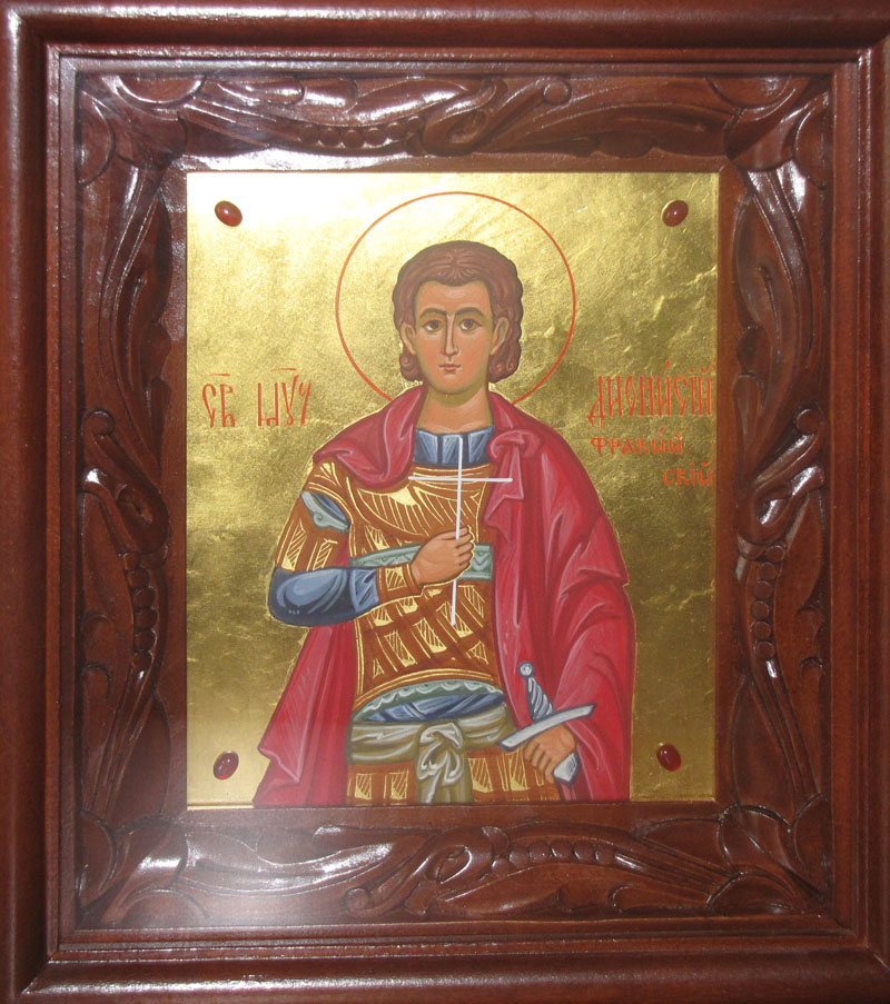 Св. Дионисий Фракийский