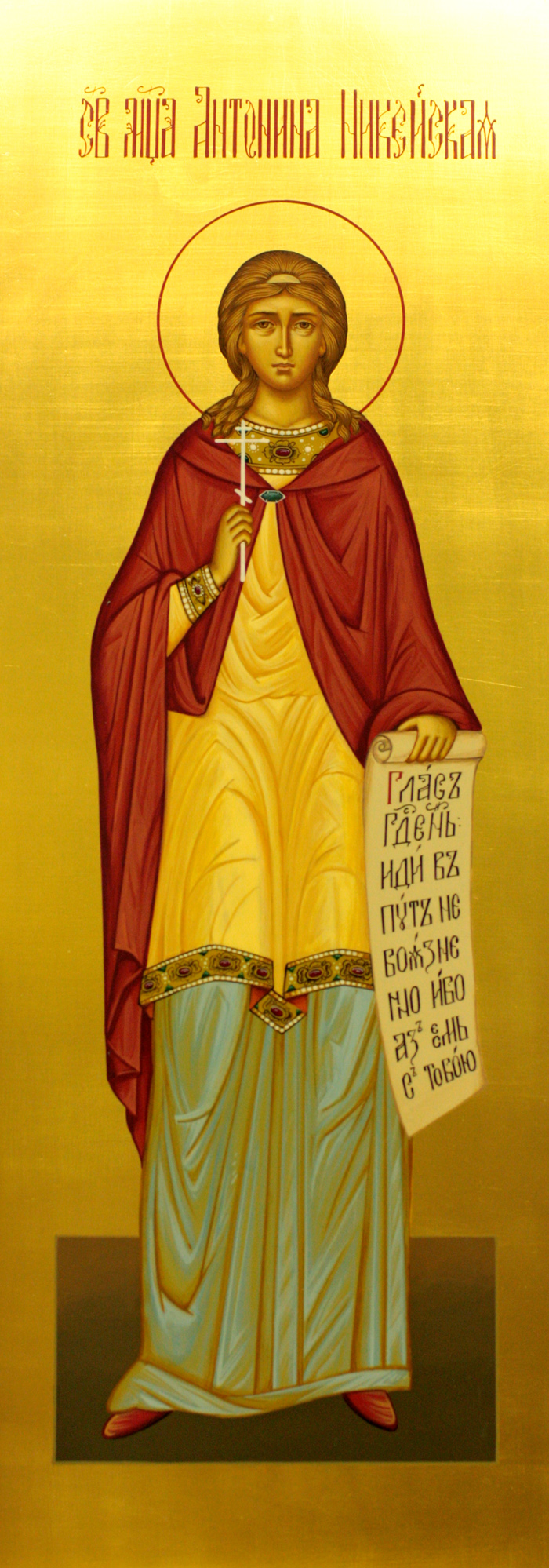 св. Антонина Никейская