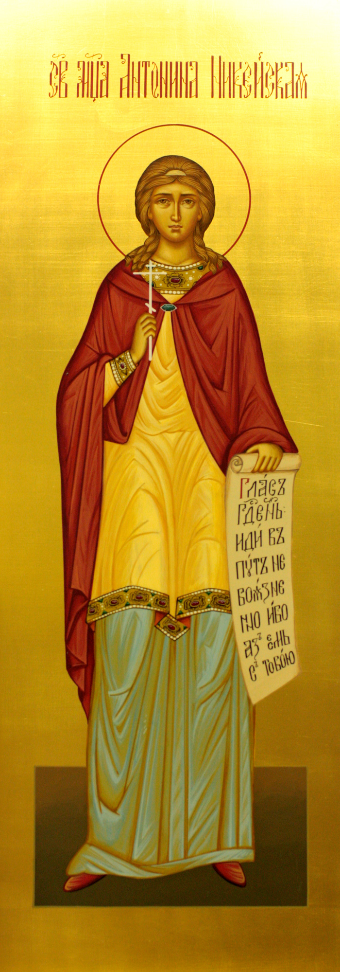 св. Антонина Никейская св. Антонина Никейская