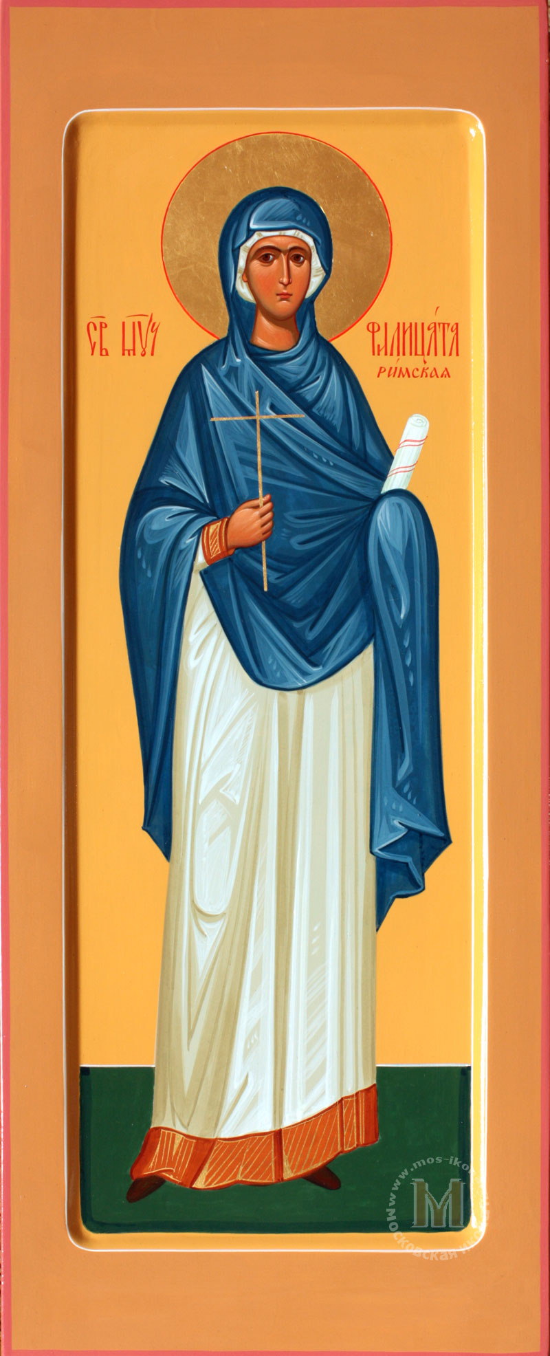 св. Филицата. св. Филицата.