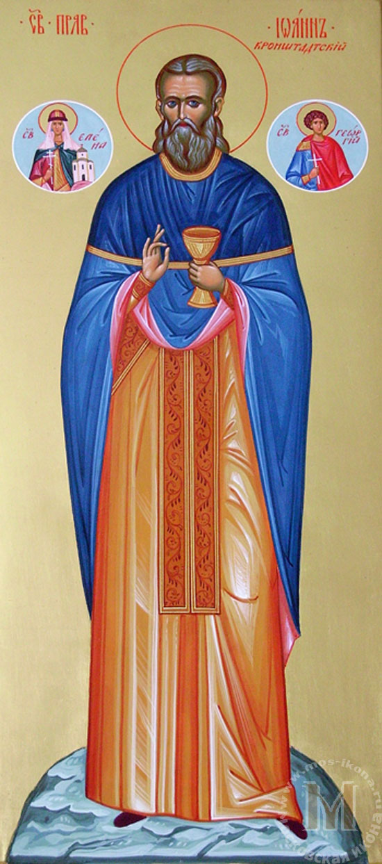 Св. Иоанн Кронштадтский. Св. Иоанн Кронштадтский.