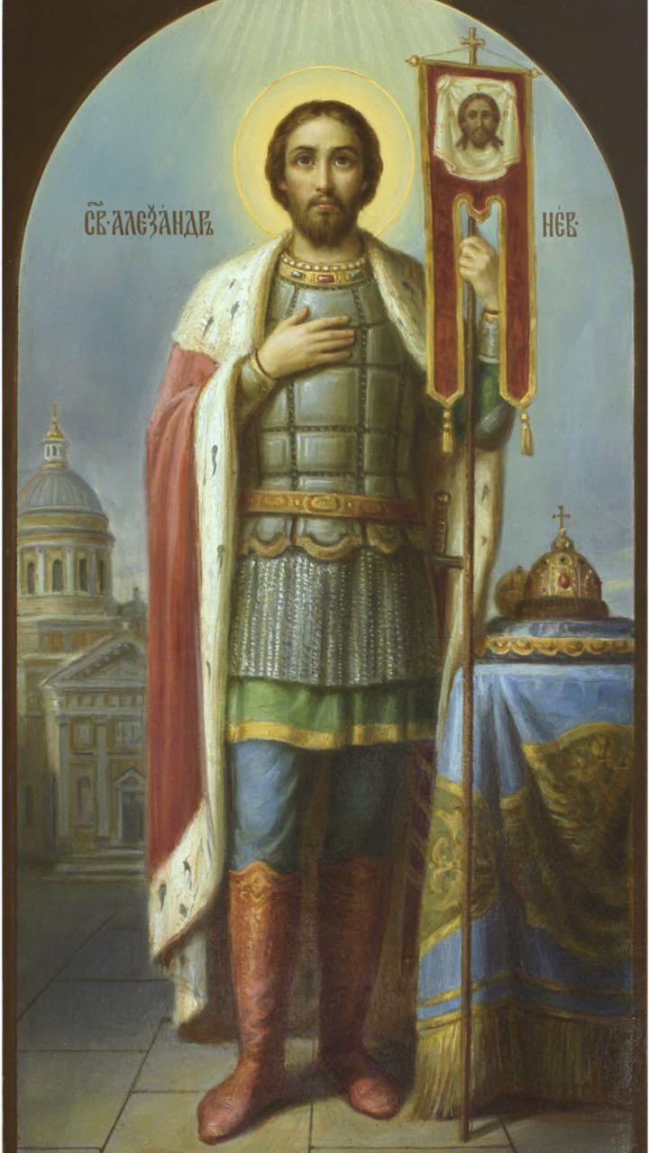 Св. Александр Невский Св. Александр Невский