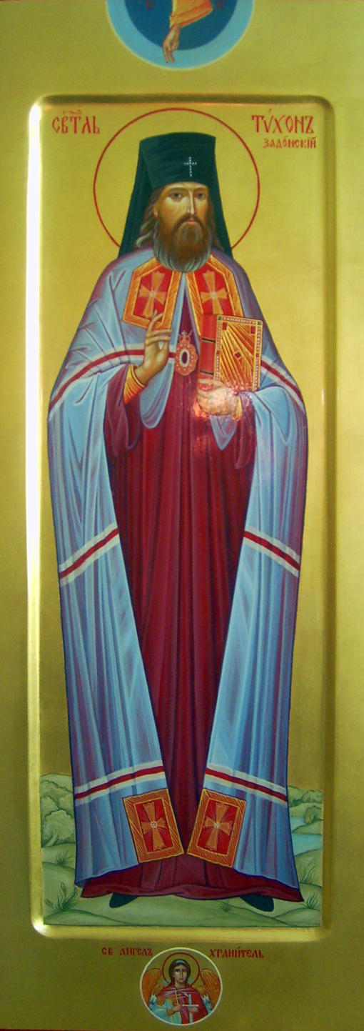 св. Тихон Задонский св. Тихон Задонский