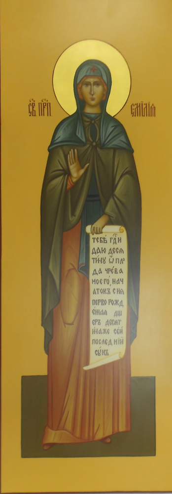 Св. прп. Емилия Св. прп. Емилия